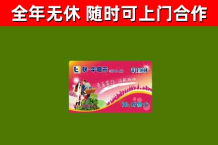 甘泉县烟酒回收超市卡.jpg
